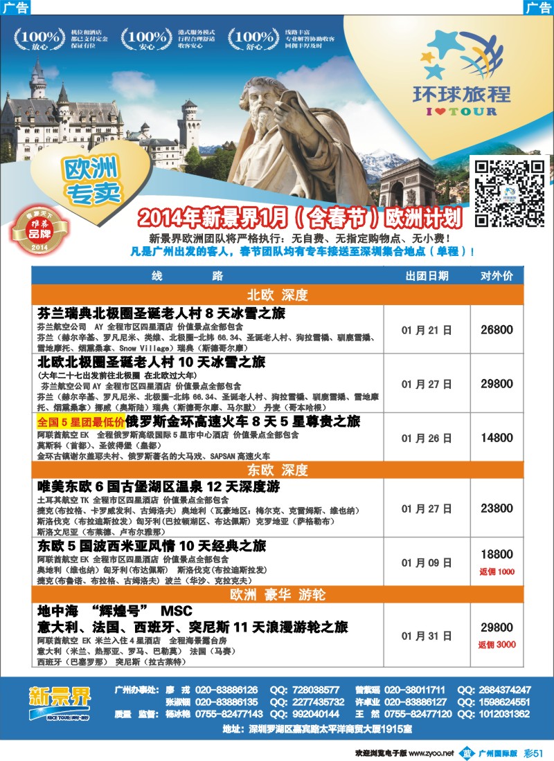 彩b051 新景界-环球旅程欧洲春节计划