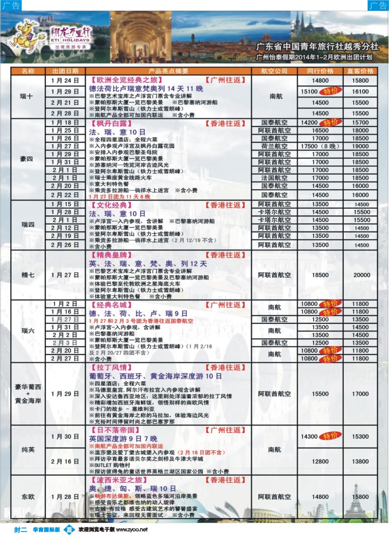 彩b0封二 翔龙万里行