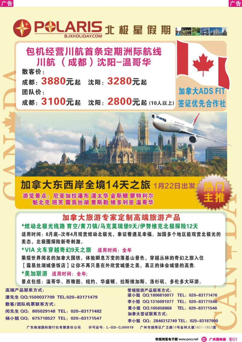 彩r001 包机经营川航首条定期洲际航班 加拿大温哥华