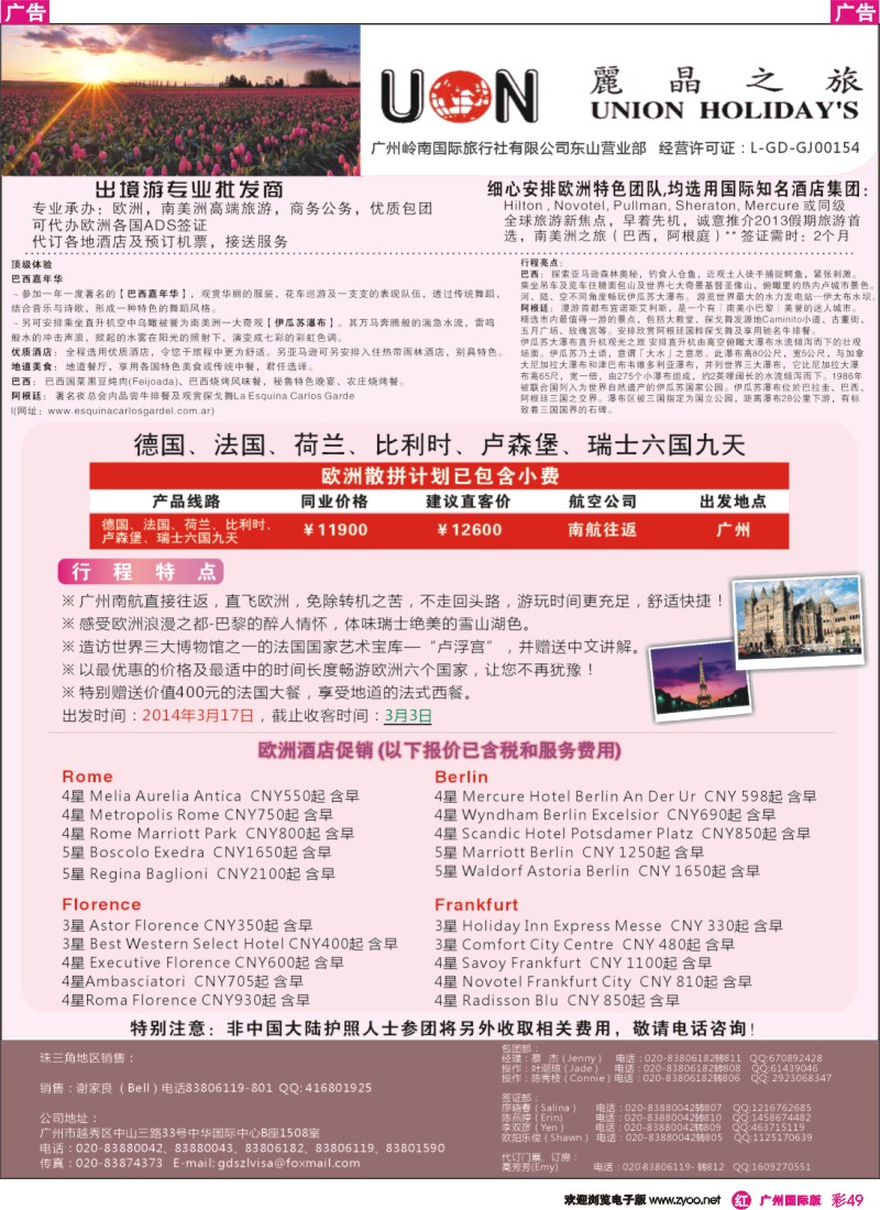 彩r049 丽晶之旅—欧洲出境游专业批发商