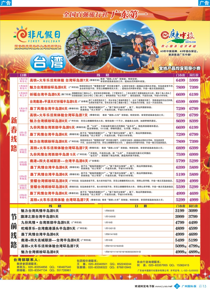 彩b013 非凡假日
