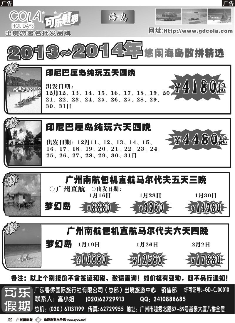 b002 可乐假期-海岛散拼计划