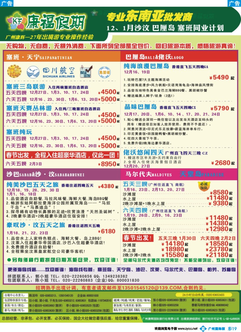 彩b019 康福假期--13年12月-14年1月沙汶 巴厘岛 塞班同业报价