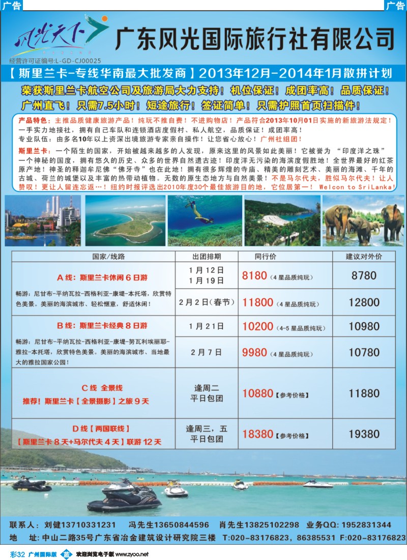 彩b032 风光国旅-斯里兰卡专线