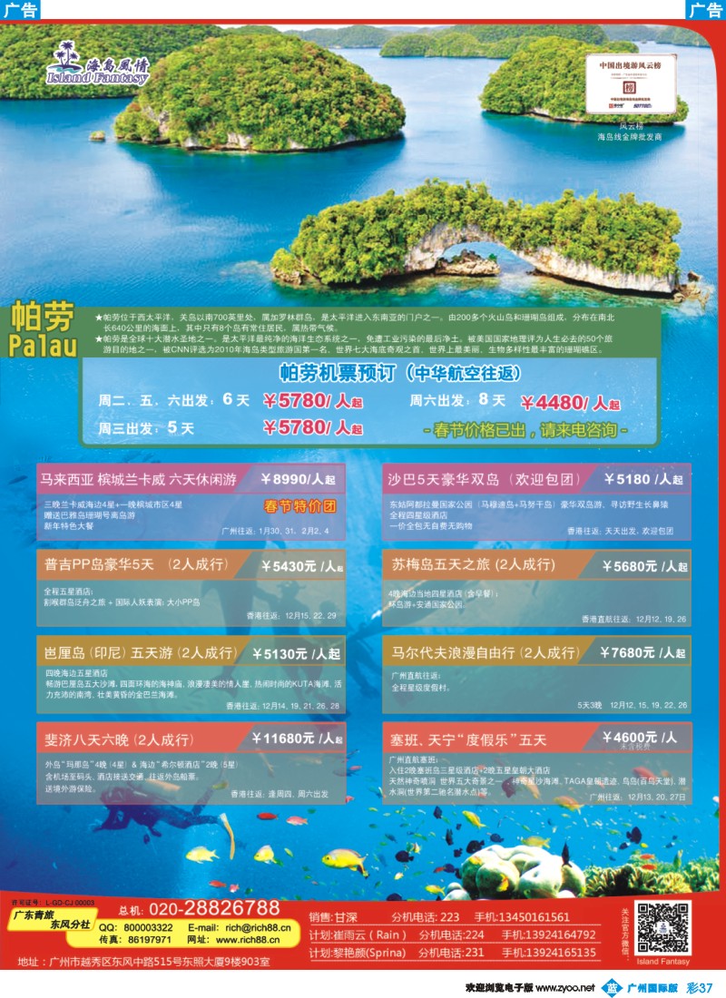 彩b037 青旅.东风—海岛风情