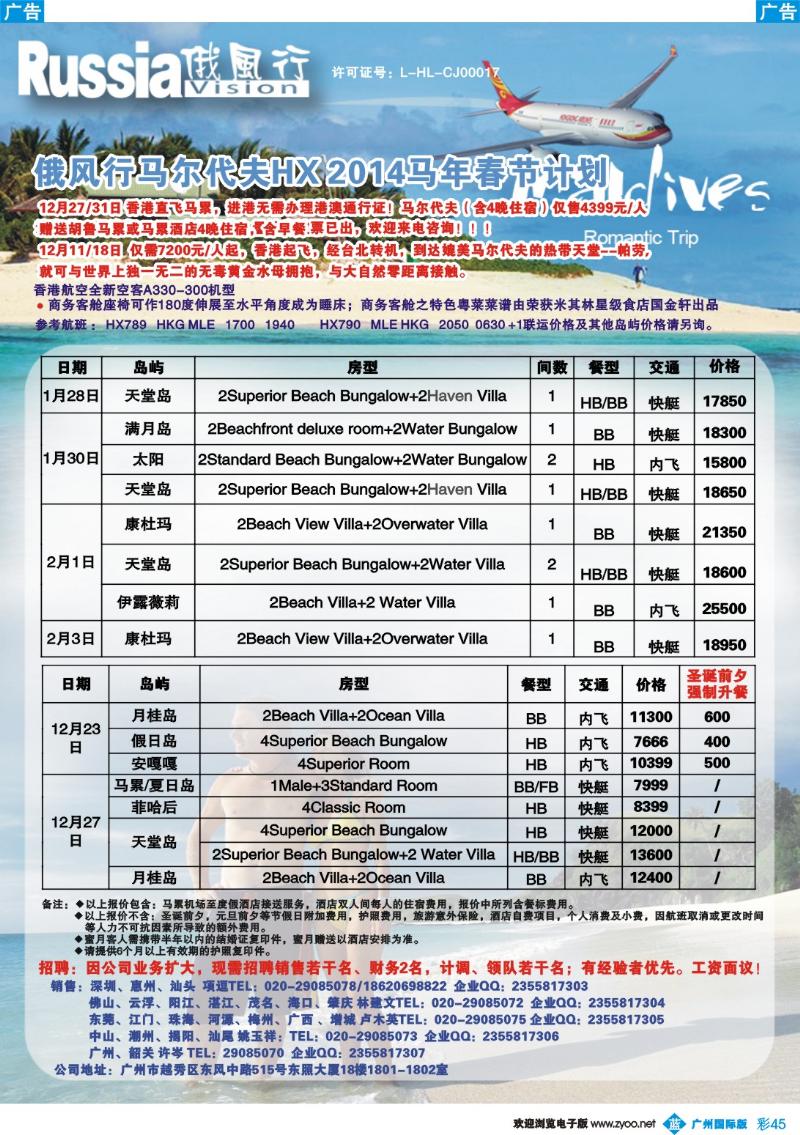 彩b045 俄风行---12-1月马尔代夫房价特价风暴