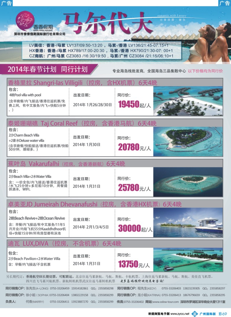 彩b069 香香假期 马尔代夫 右边