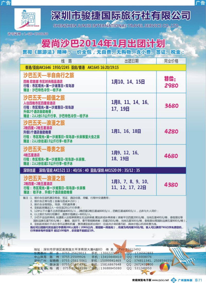 彩b071 爱尚沙巴—沙巴专线