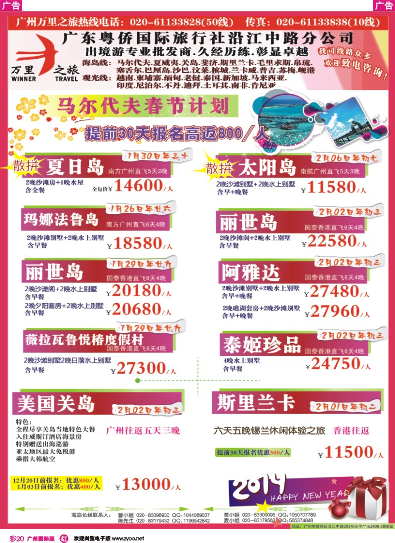 彩r020 万里之旅--海岛长线春节同业计划