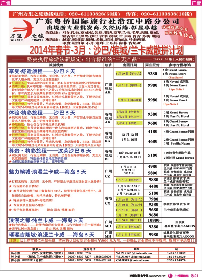彩r021 万里之旅--海岛短线春节同业计划