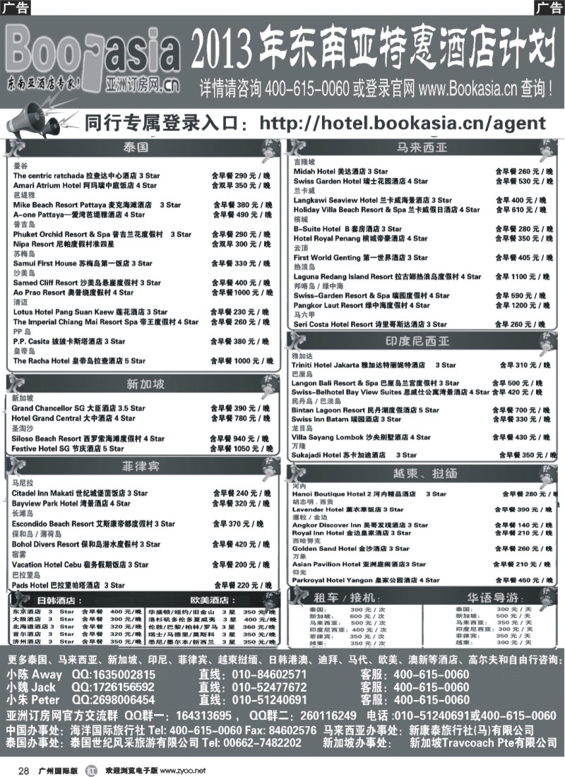 r028 东南亚及境外酒店预订●亚洲订房网