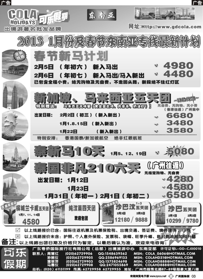 b003 可乐假期-新马散拼计划