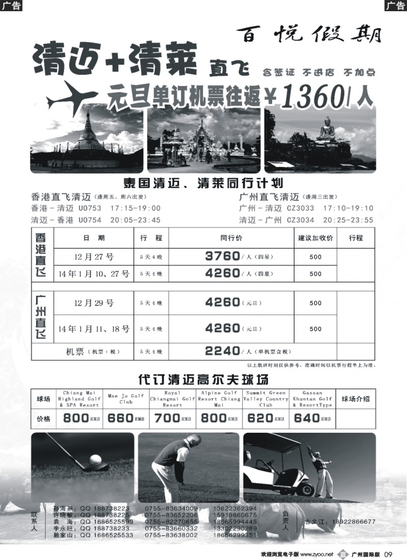 b009 －清迈同行计划-百悦假期