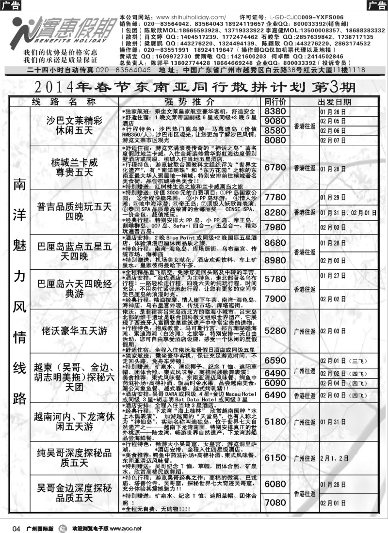 r004 实惠假期-2014年春节东南亚同行散拼计划