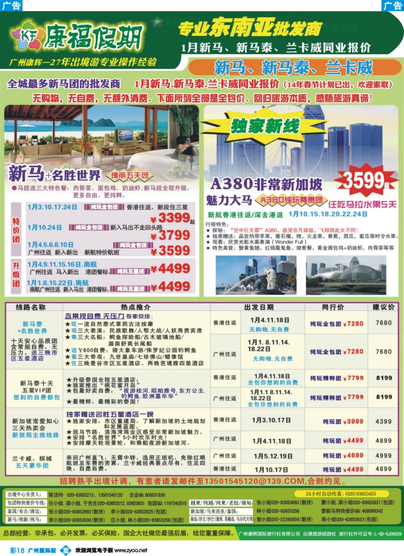 彩b018 康福假期--1月新马