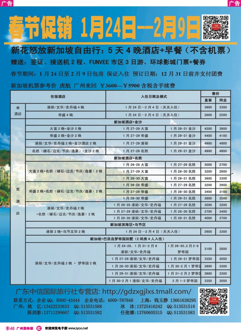 彩r048 杰龙假期—新加坡自由行套餐：2人成行，天天出发