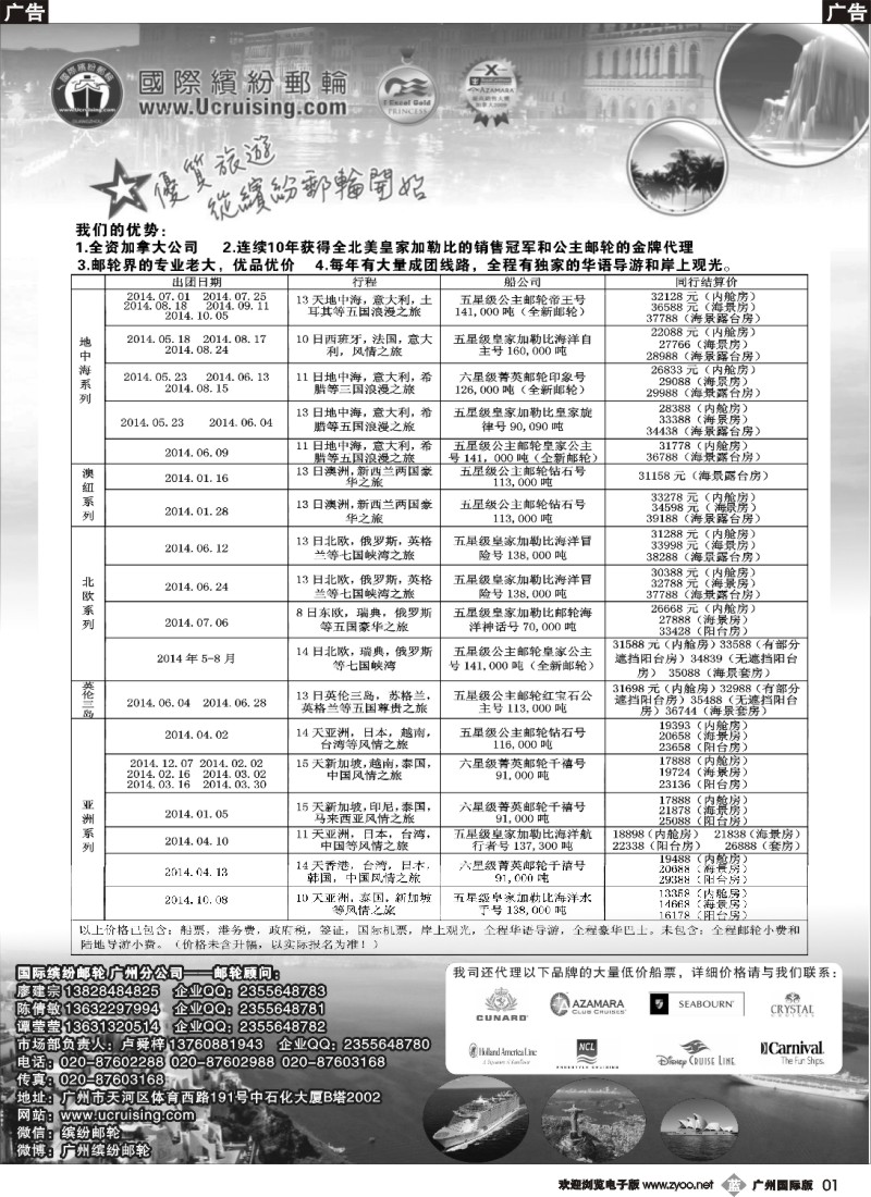 b001 国际缤纷邮轮——同行报价