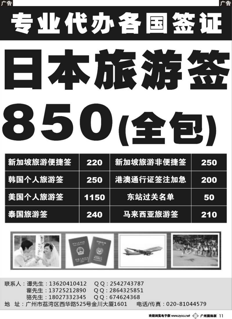 b011 广州远景国旅-签证部：专业办理各国签证