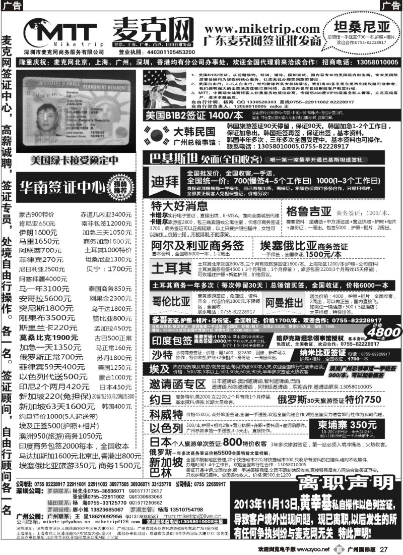 b027 麦克网使馆签证