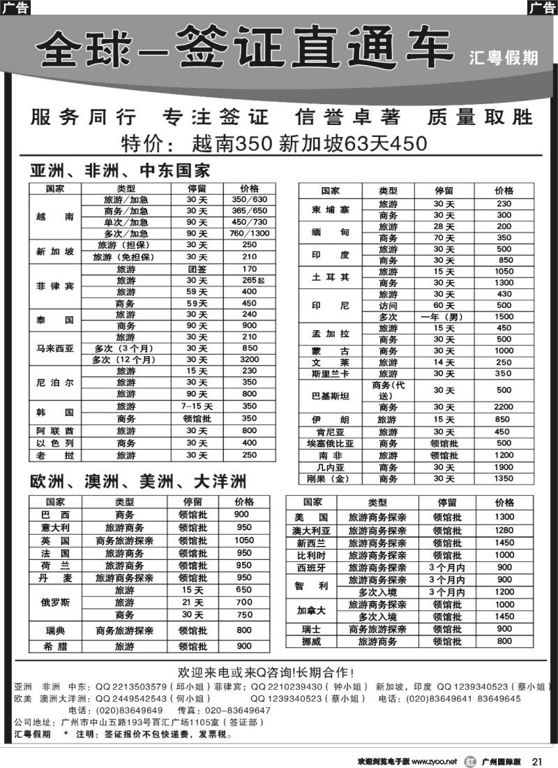r021 全球签证直通车