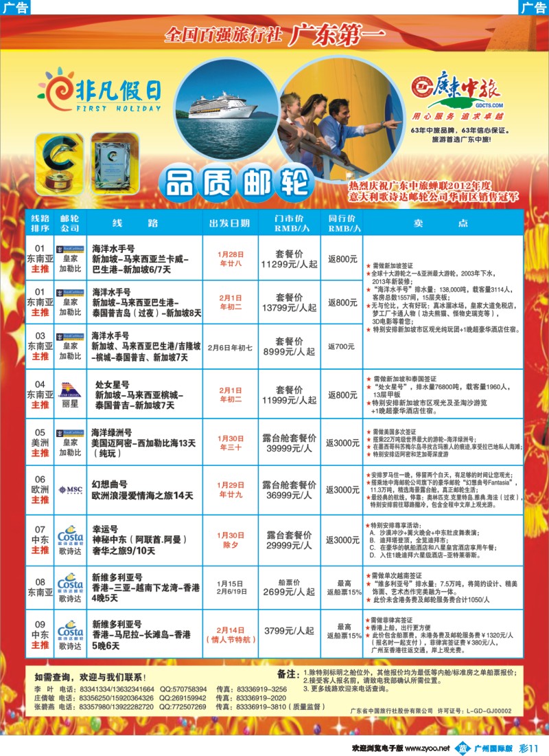 彩b011 非凡假日