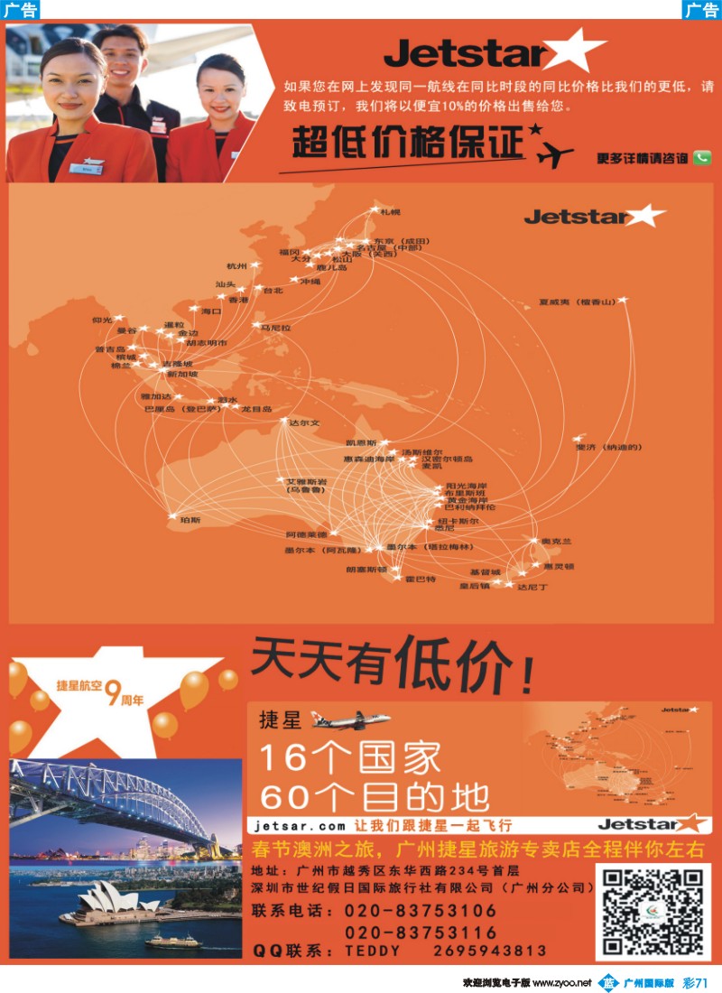 彩b071 首家捷星旅游专卖店强势登陆广州