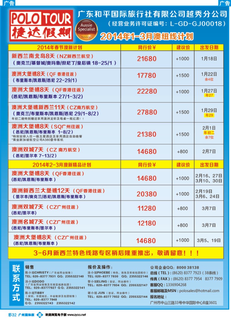 彩b032 捷达假期-助你遨游澳新的专家