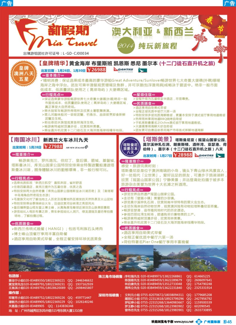 彩b045 新假期-春节澳洲行程