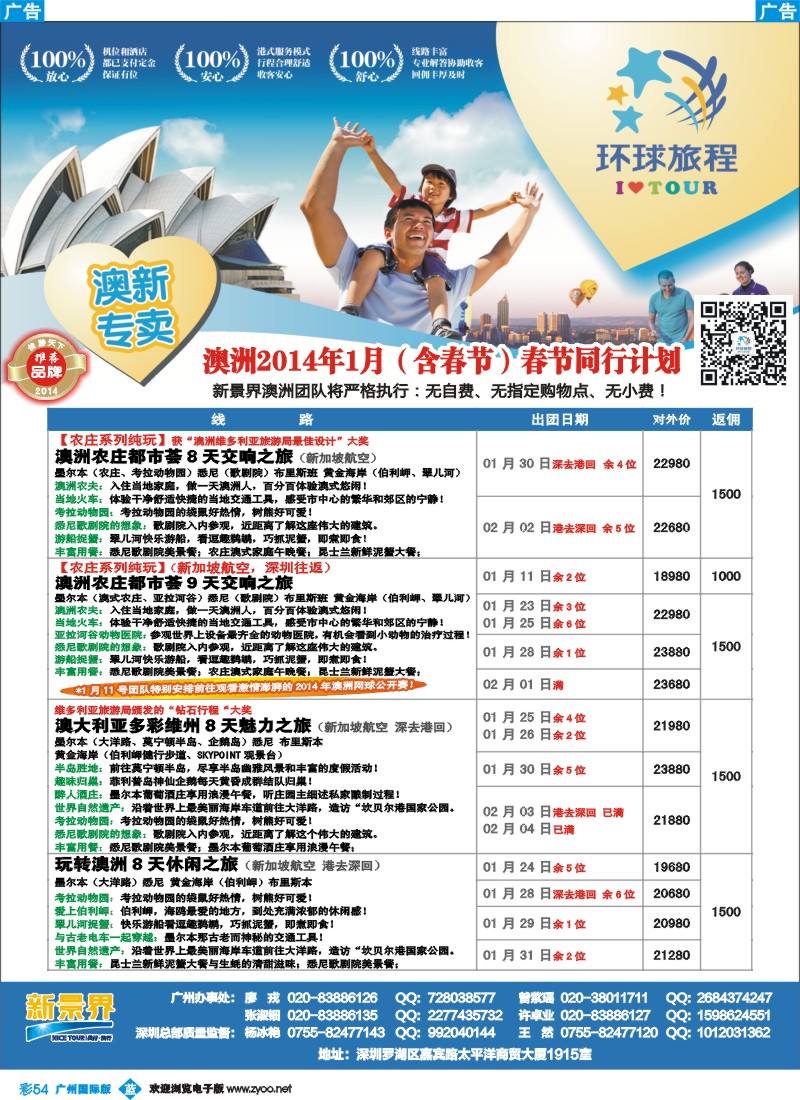 彩b054 国旅新景界-环球旅程澳洲春节计划