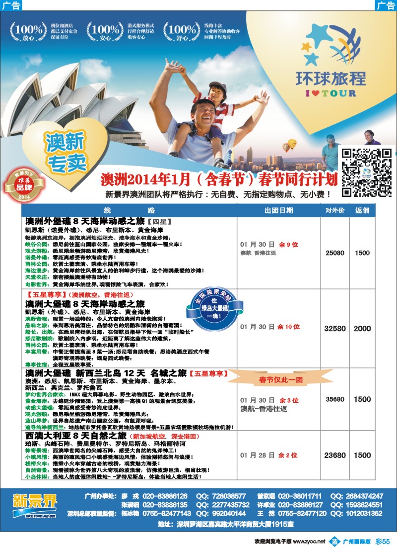 彩b055 国旅新景界-环球旅程澳洲春节计划