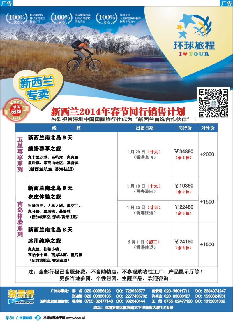 彩b058 国旅新景界-环球旅程新西兰计划