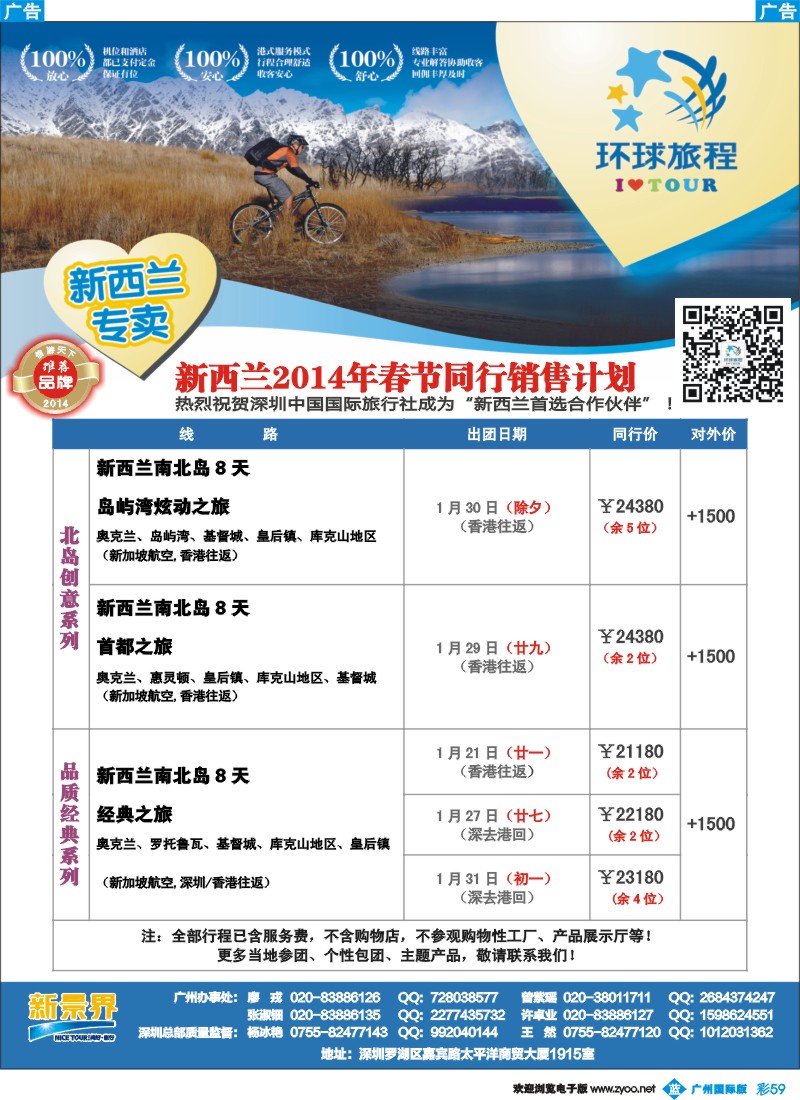 彩b059 国旅新景界-环球旅程新西兰计划