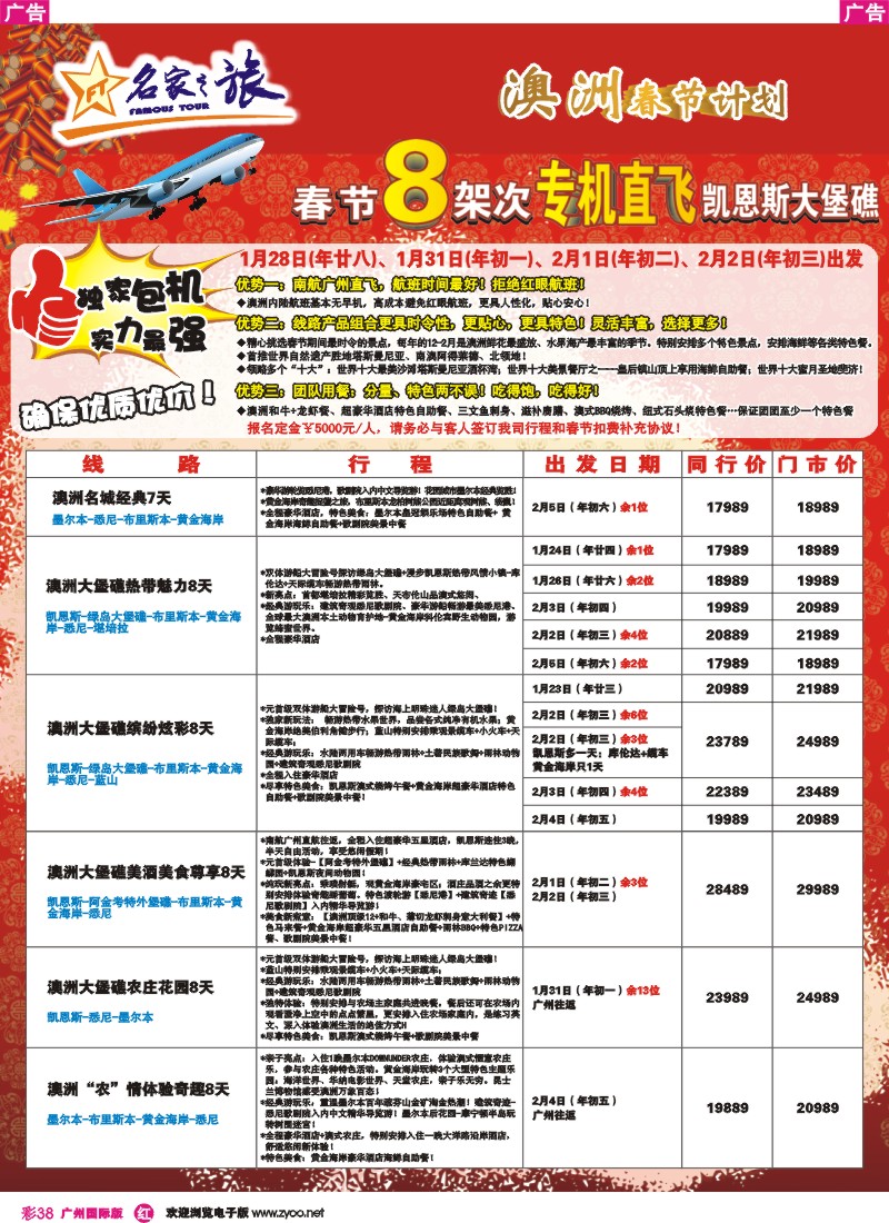 彩r038 名家之旅---澳洲春节同行散拼计划