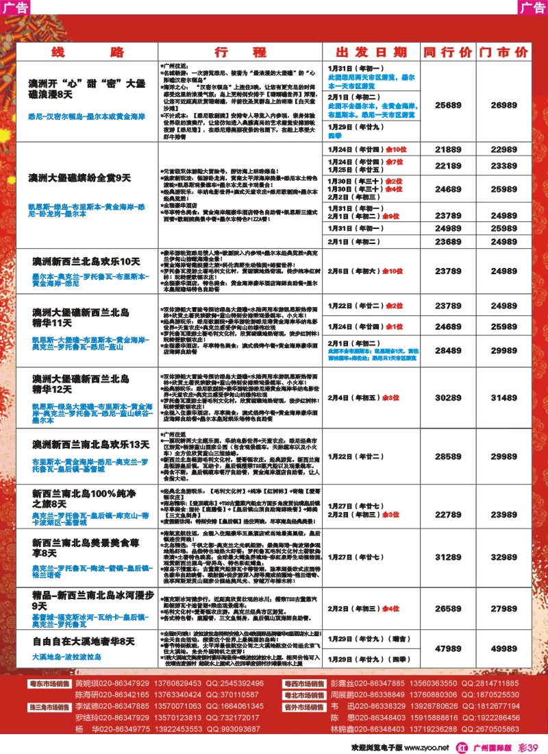 彩r039 名家之旅---澳洲春节同行散拼计划