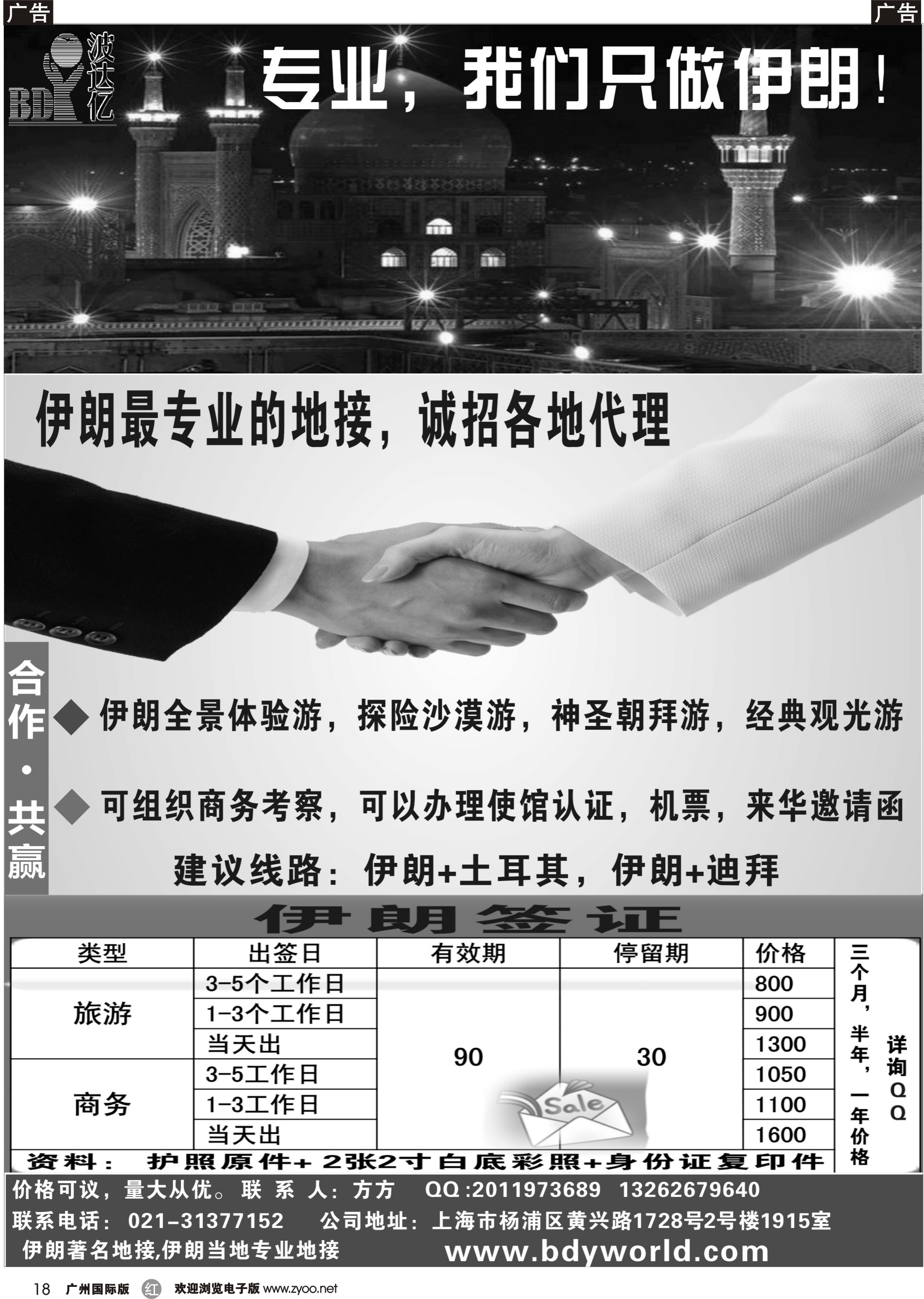 r018 专业!我们只做伊朗!!!