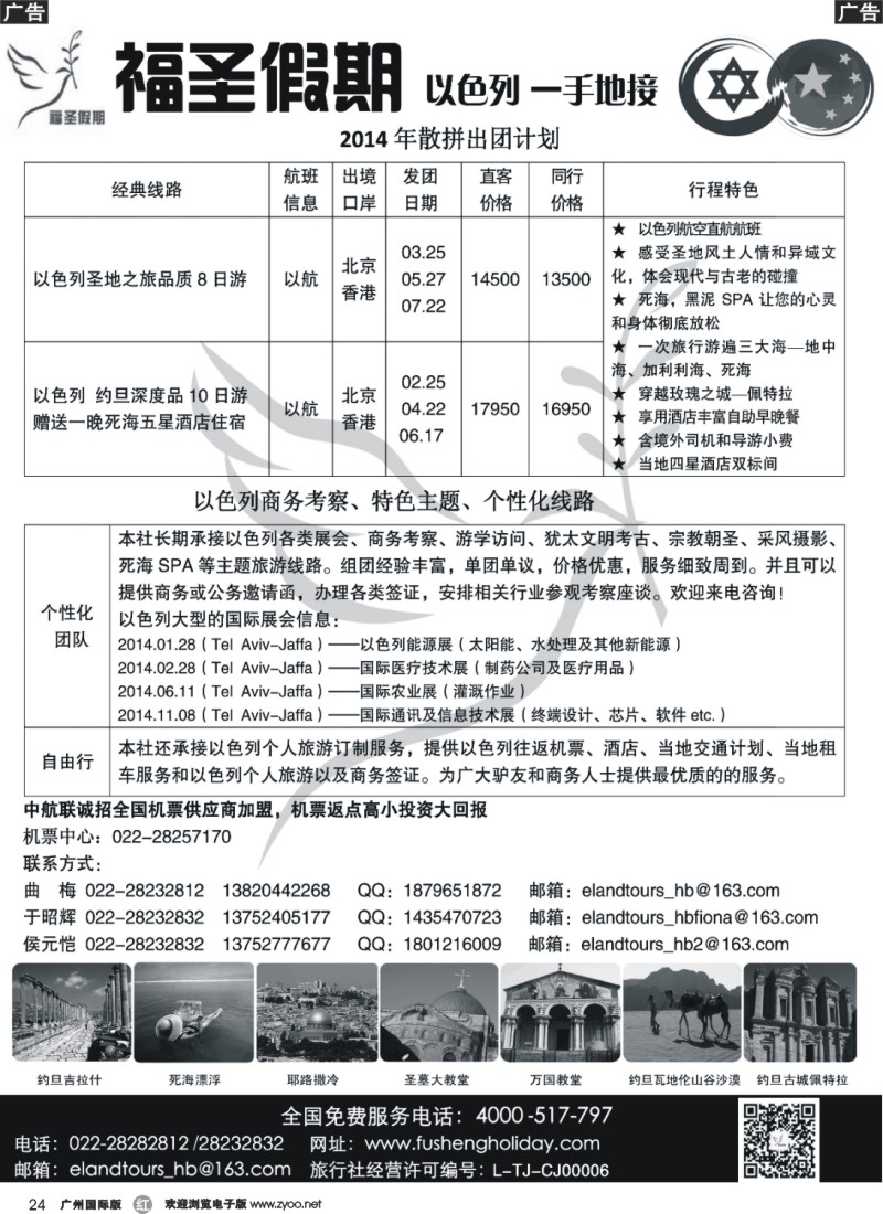 r024 福圣假期--以色列约旦专线
