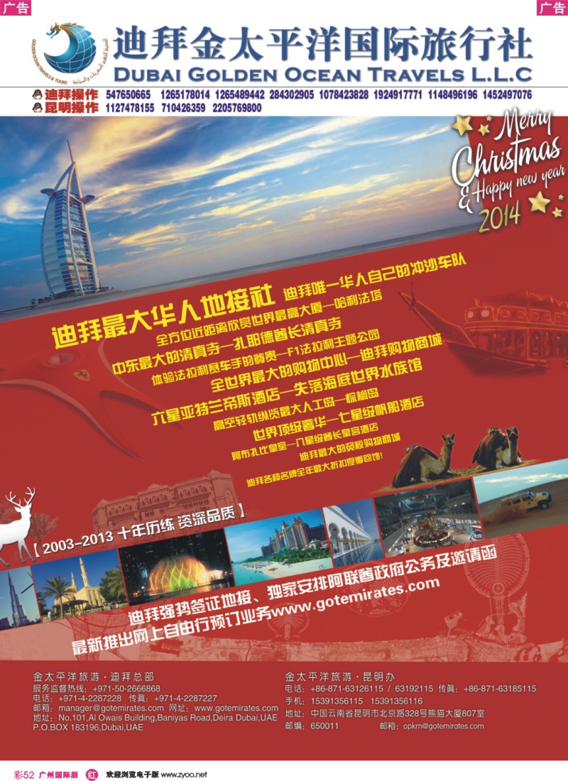 彩r052 迪拜金太平洋国际旅行社
