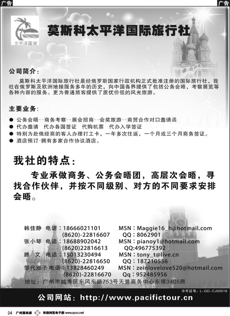 b024 莫斯科太平洋国际旅行社