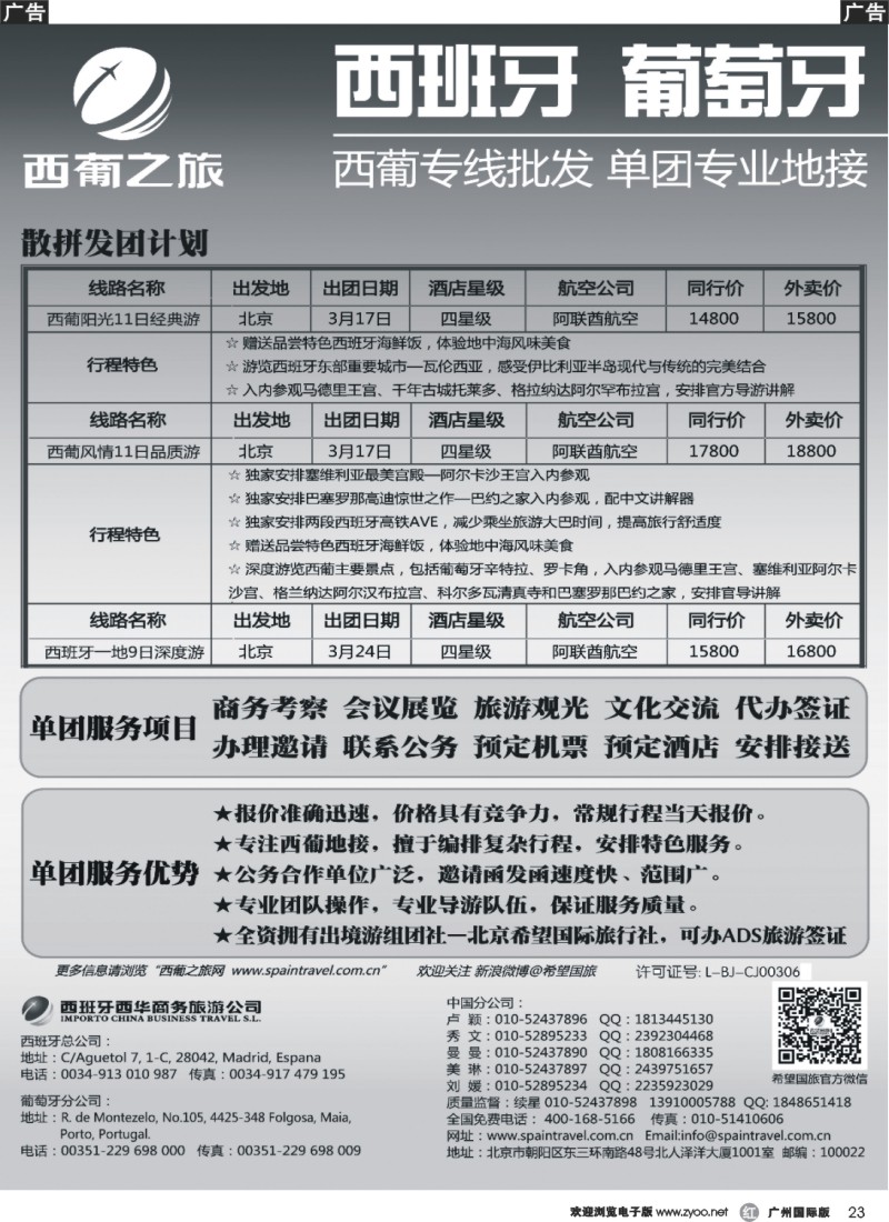 r023 西葡之旅—西葡专线批发 单团专业地接