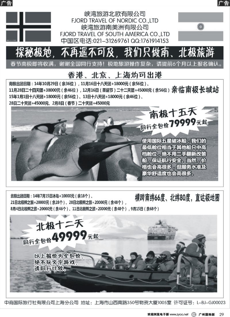 r029 -南通万家-南北极