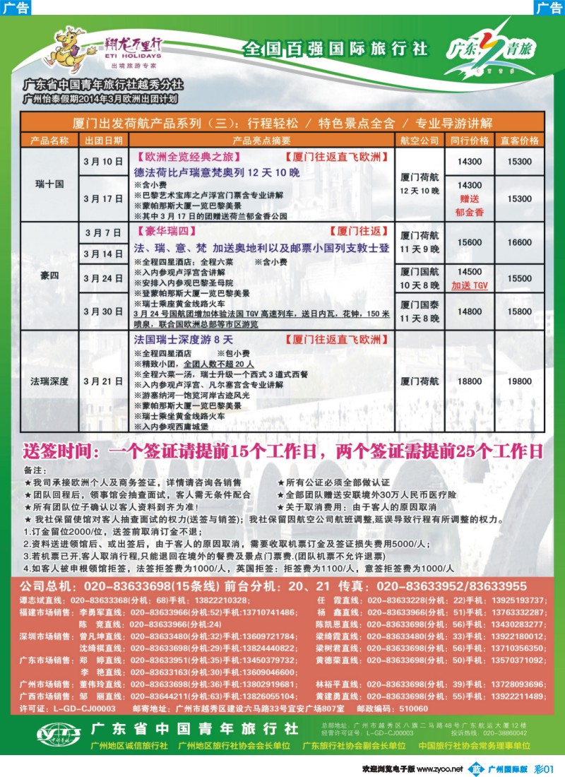 彩b001 翔龙万里行