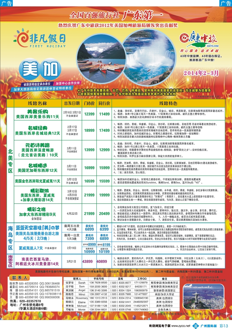 彩b013 非凡假日
