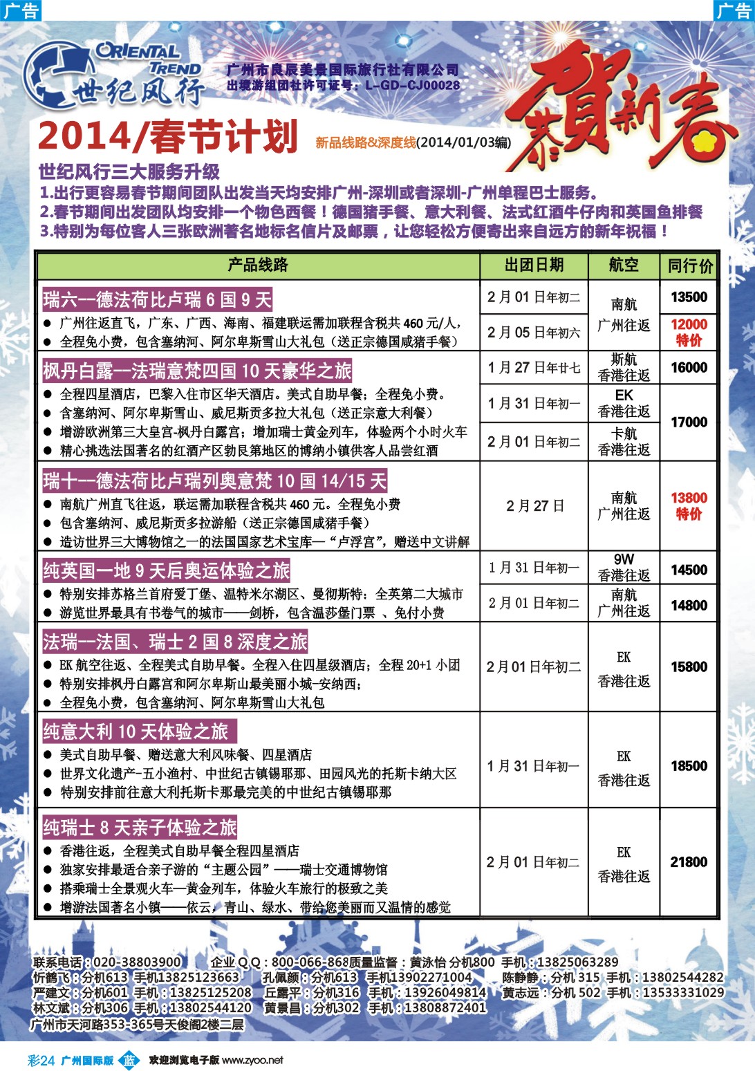 彩b024 世纪风行