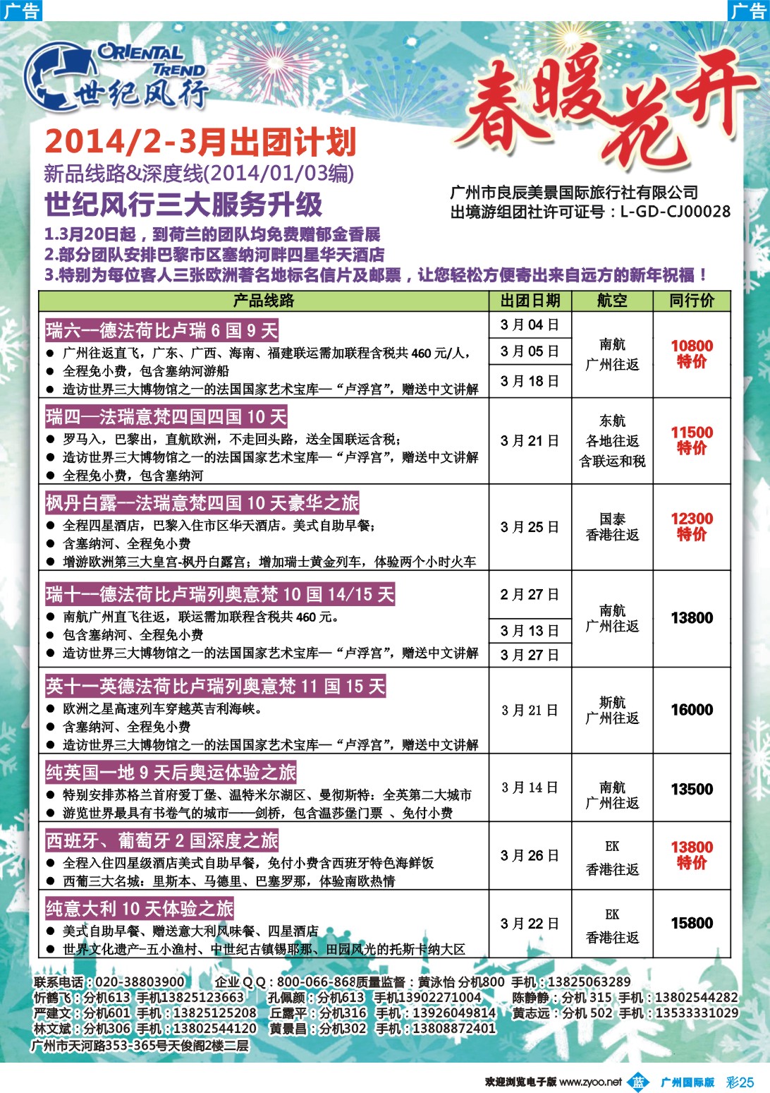 彩b025 世纪风行