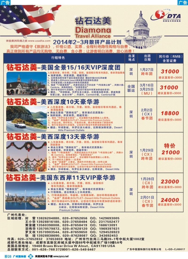 彩b028 DTA钻石达美--美加高端VIP散拼1