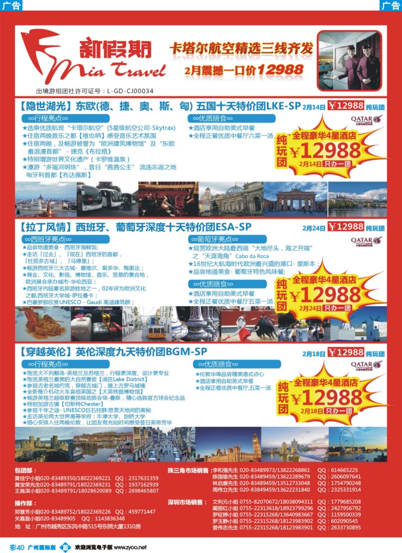 彩b040 新假期-2014欧洲线路丰盈依旧