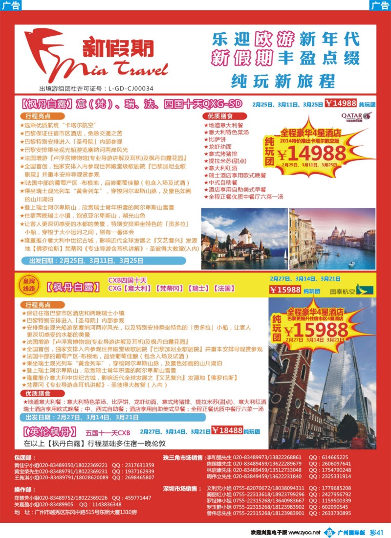 彩b041 新假期-欧洲2-3月出团计划