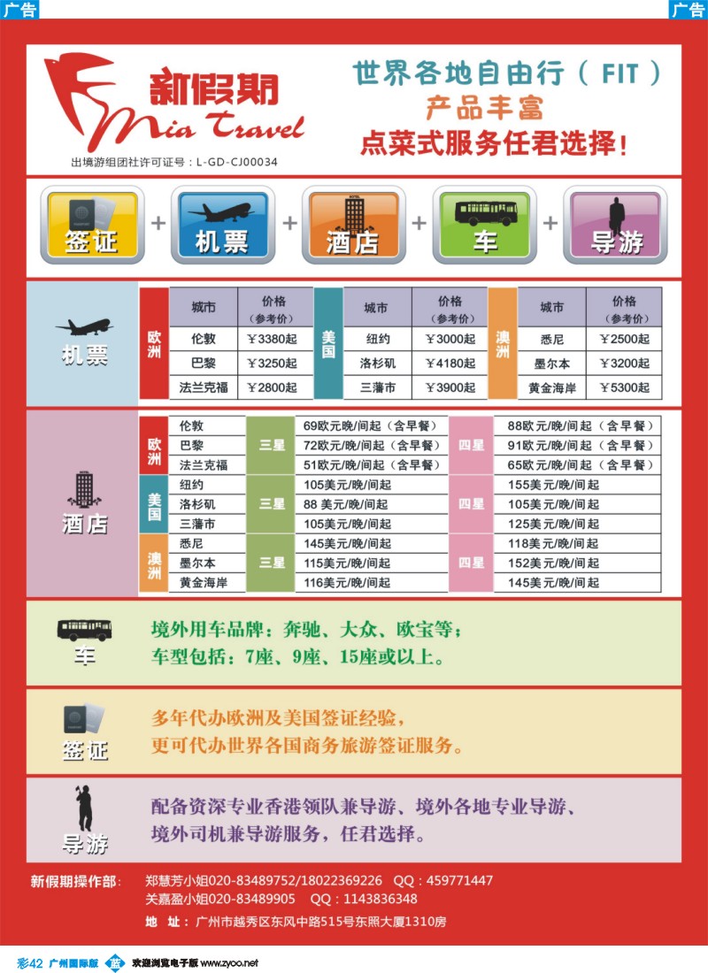 彩b042 新假期-世界各地自由行