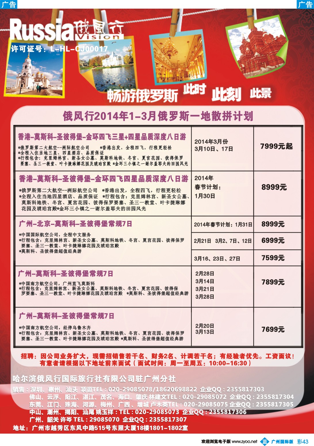 彩b043 俄风行