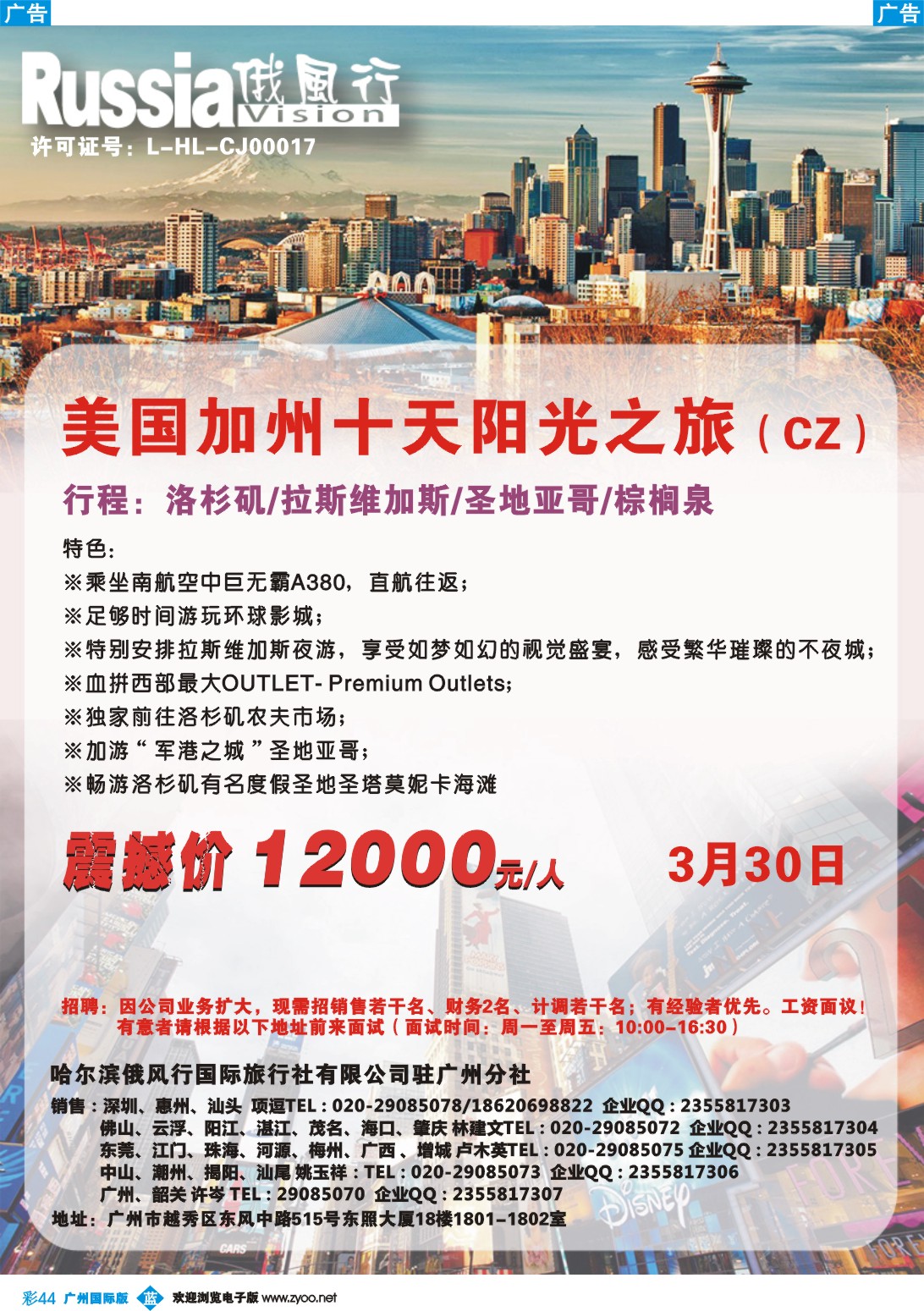 彩b044 俄风行-－美加专线